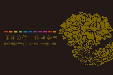 美林彩印宣傳冊